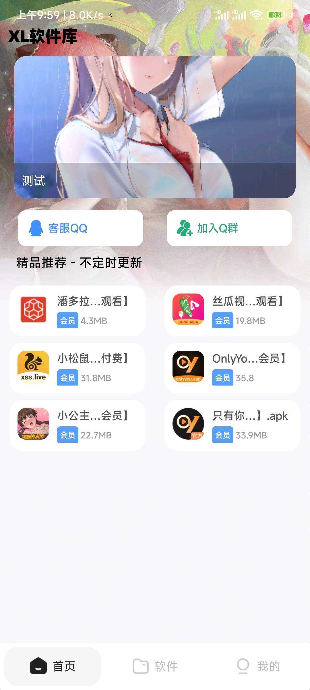 XL软件库App源码+后端源码 - 火火兔电子商城