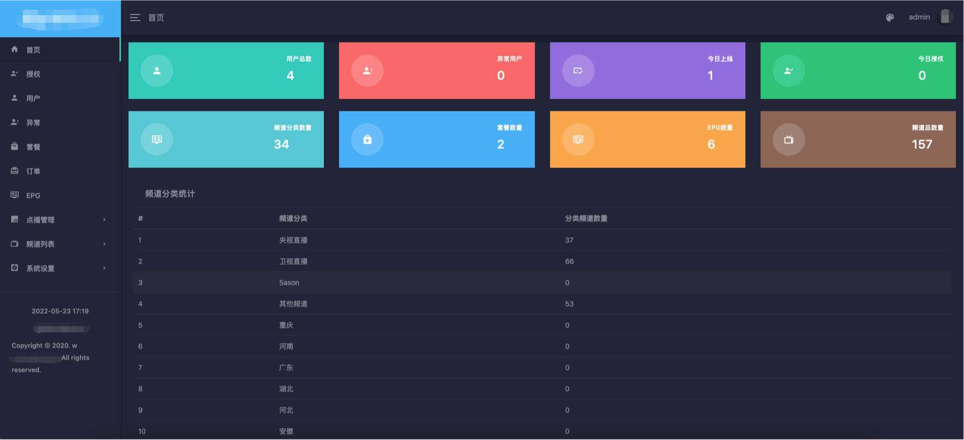 电视盒子TV全开源源码 可对接EZtv电视直播管理系统 - 火火兔电子商城