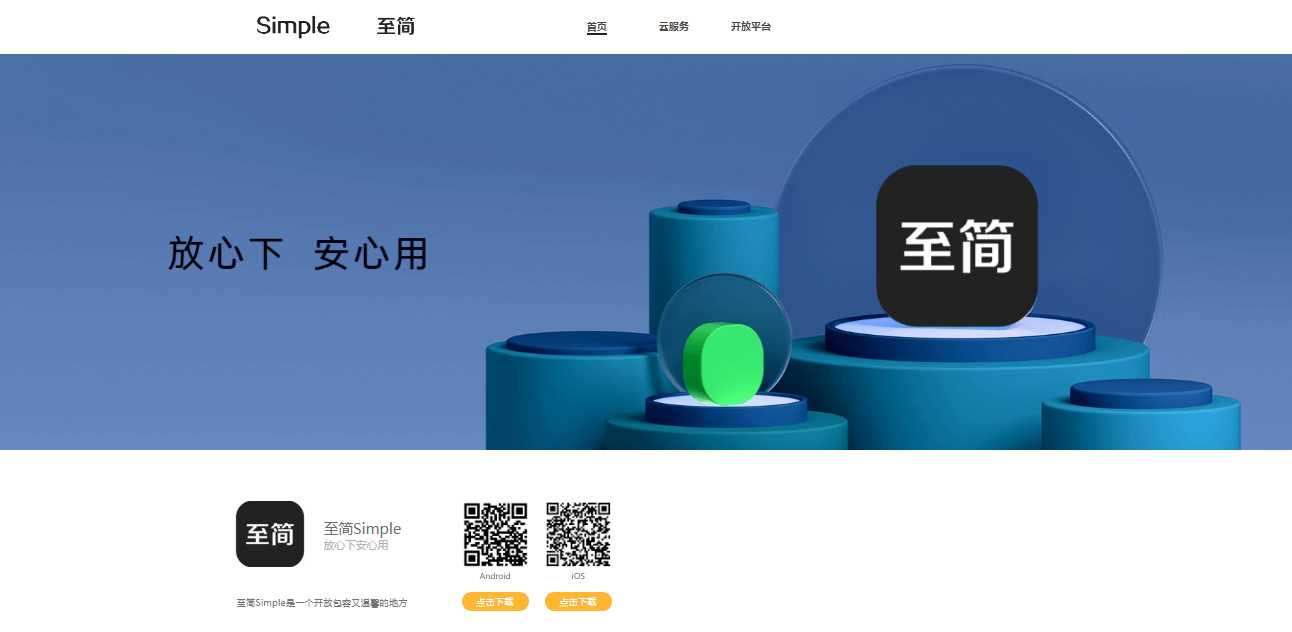 简约好看的APP下载页/APP官网源码分享 - 火火兔电子商城