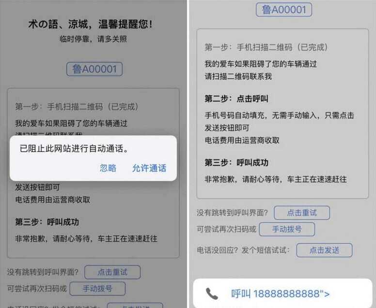 自动拨打电话、发送挪车短信html网页源码 - 火火兔电子商城