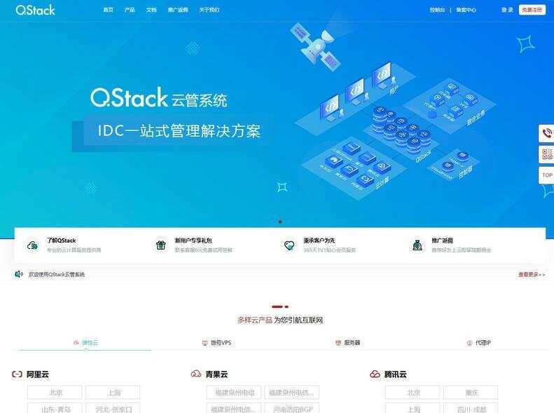 QStack云管系统3.5.3 全新版本下载安装包详细搭建教程 - 火火兔电子商城