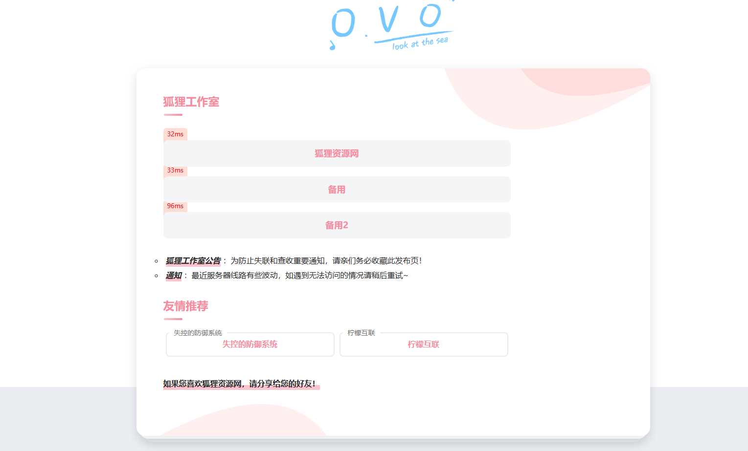 简单好看的一款二次元导航页源码 - 火火兔电子商城