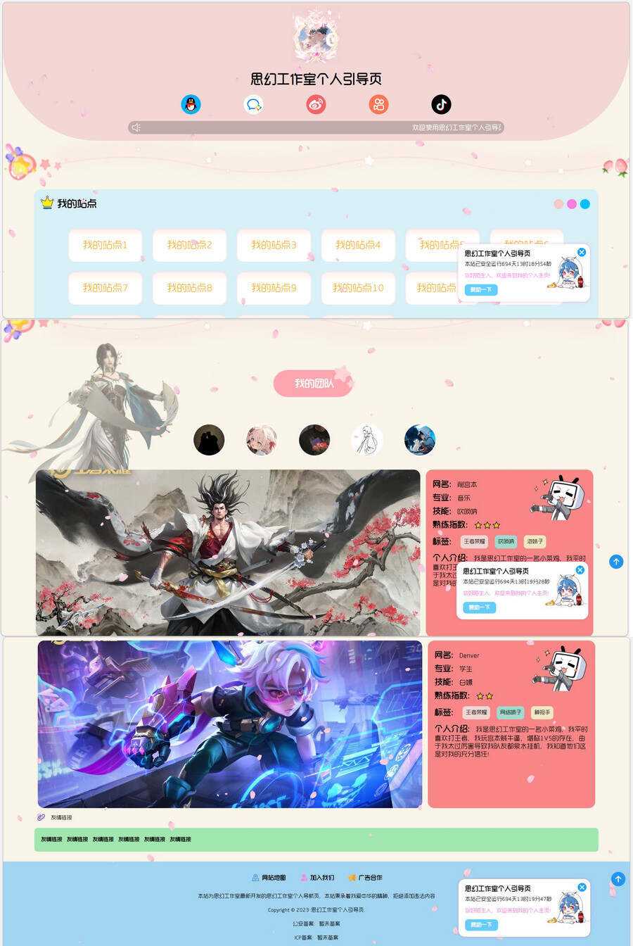 思幻个人引导页 大气多功能工作室个人引导页源码 - 火火兔电子商城