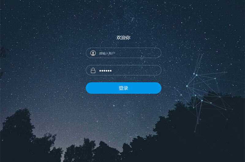星空特效登录界面模板HTML模板源码 - 火火兔电子商城