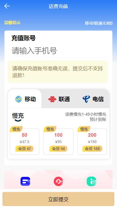 图片[3] - 首发全新H5充值系统，自定义首页+充值页面 - 火火兔电子商城