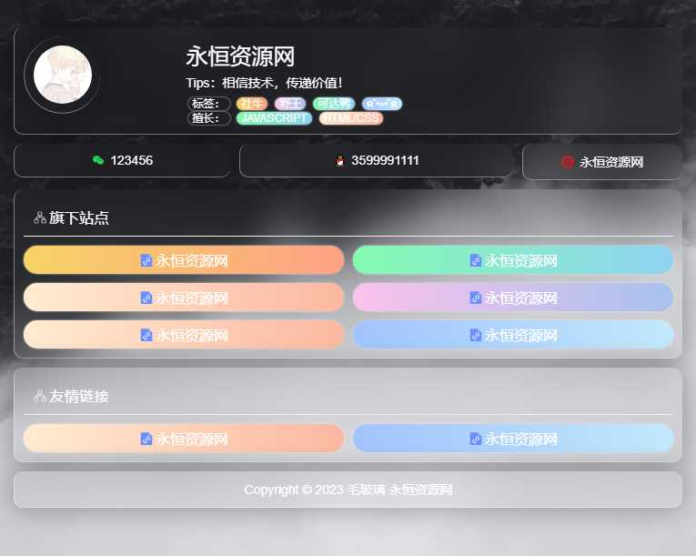 毛玻璃个人引导页html源码 - 火火兔电子商城