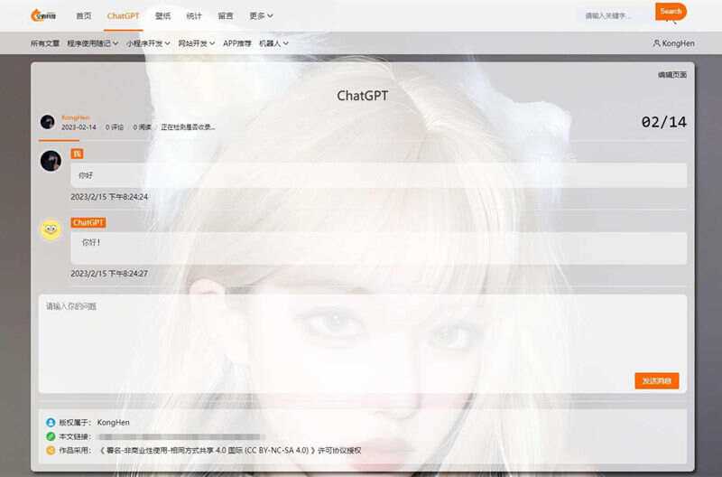 chatgpt聊天页面源码 typecho博客程序joe主题 - 火火兔电子商城