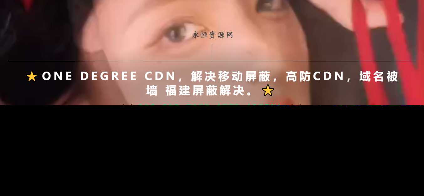 一款超级好看的cdn引导页随机背景视频 - 火火兔电子商城