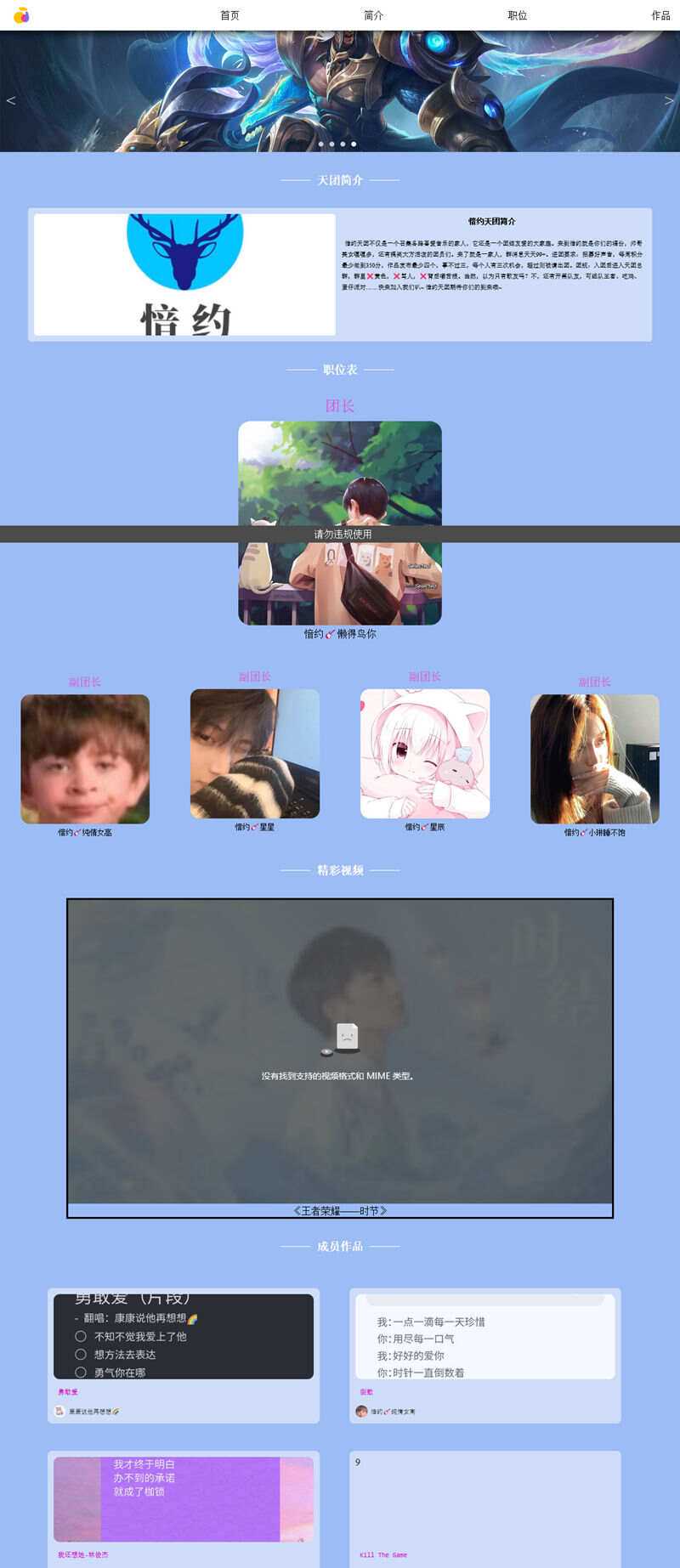 愔约天团官网团队介绍html模板 - 火火兔电子商城