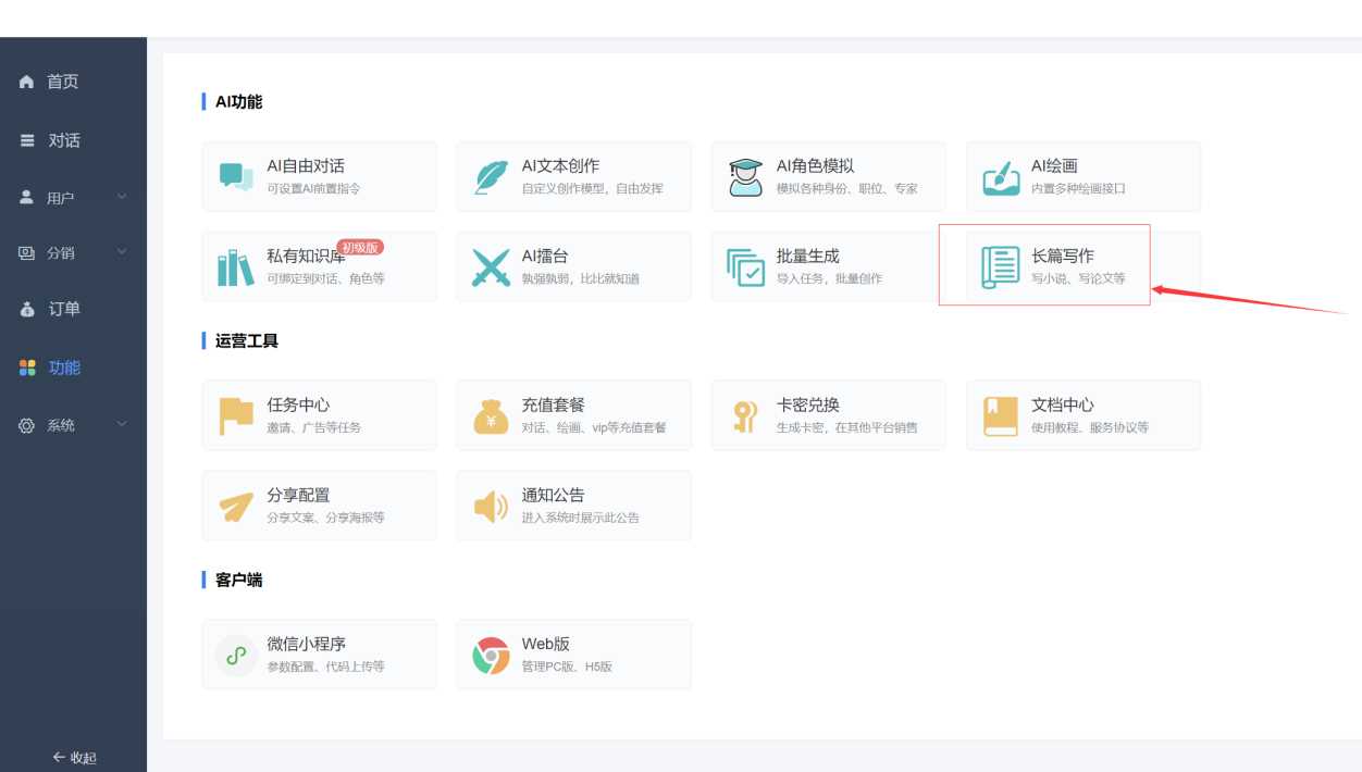 小狐狸GPT付费2.4.9去授权弹窗版 - 火火兔电子商城