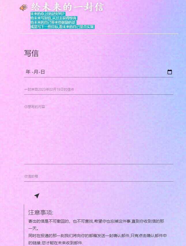 图片[2] - 2023最新时光邮局系统 给未来写封信系统PHP源码美化版 - 火火兔电子商城