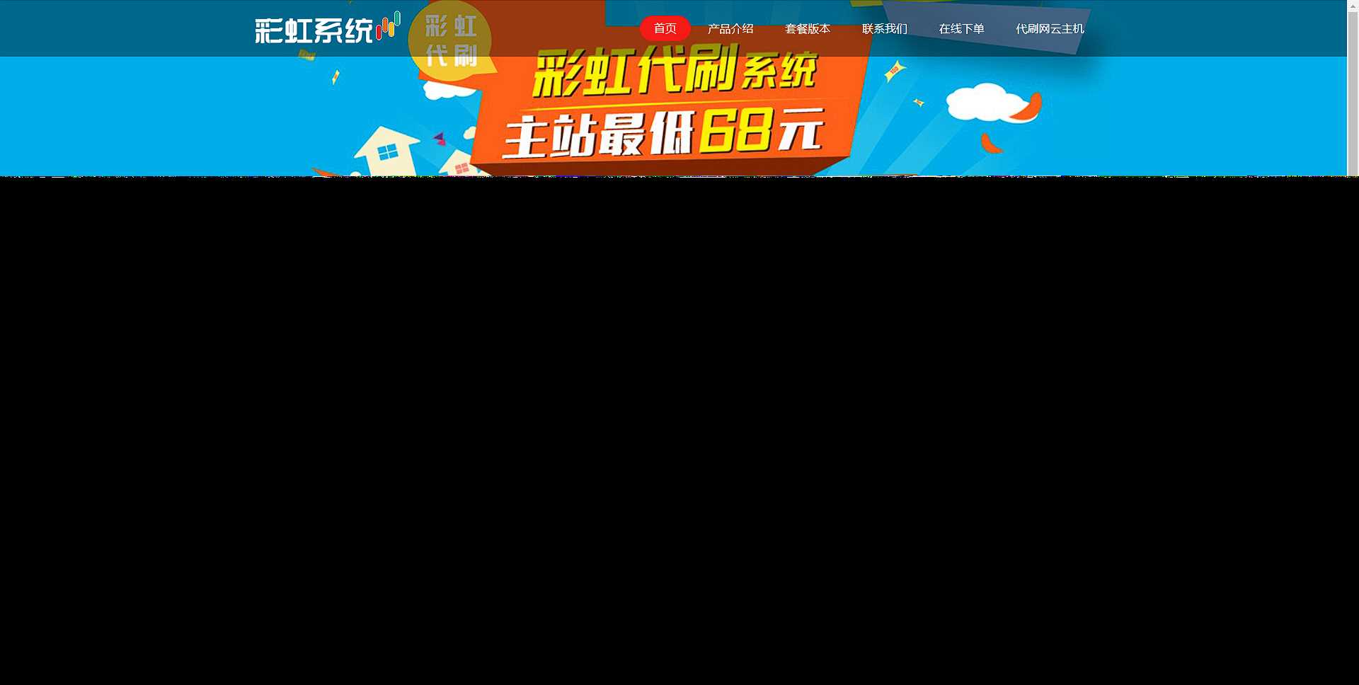 彩虹代刷系统官网html源码 - 火火兔电子商城