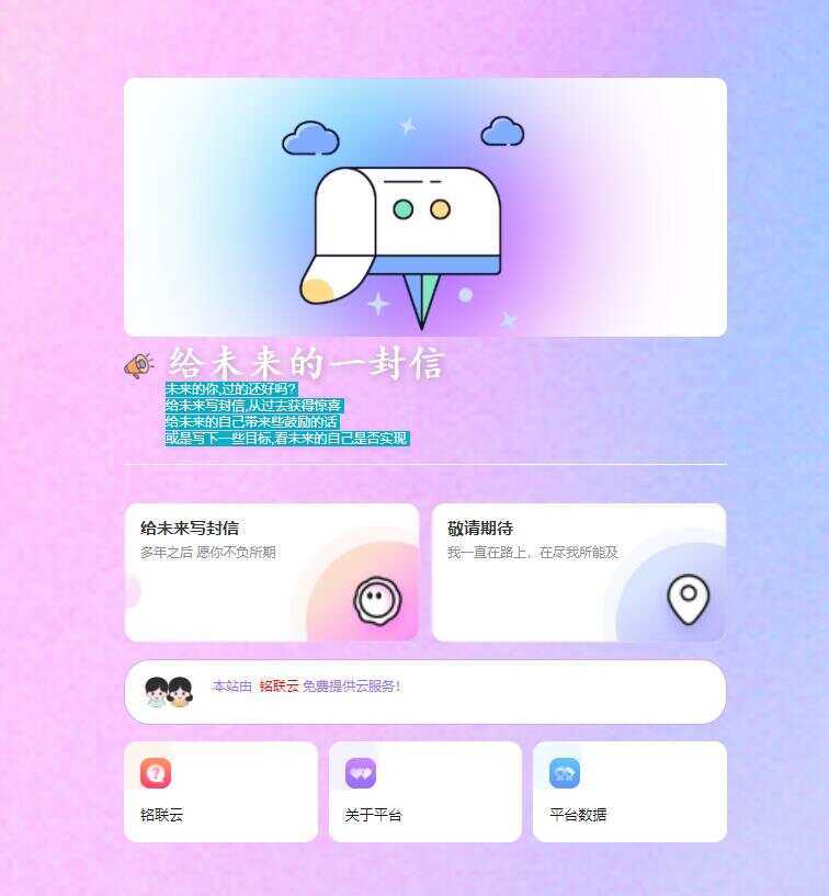 2023最新时光邮局系统 给未来写封信系统PHP源码美化版 - 火火兔电子商城