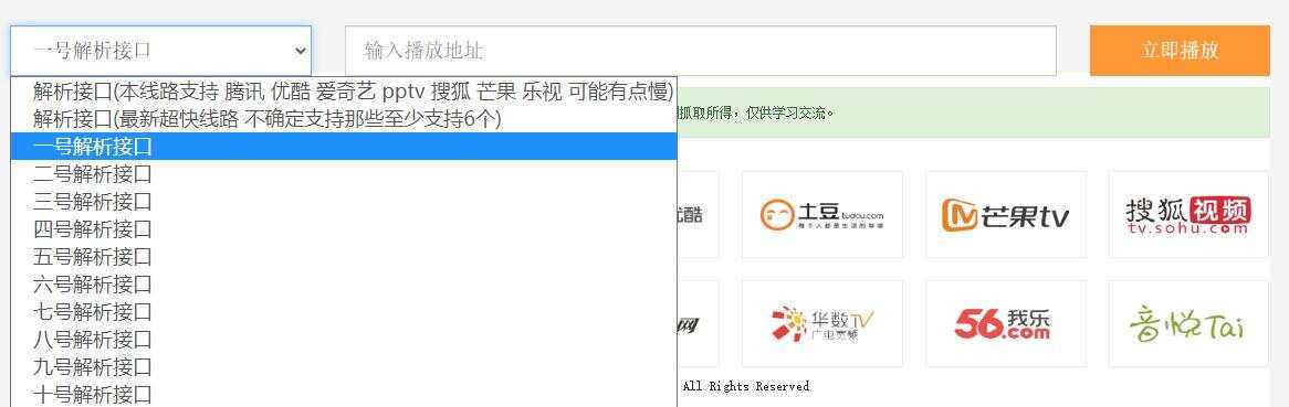 图片[2] - VIP视频在线解析工具网页版(内置可用12条线路) - 火火兔电子商城