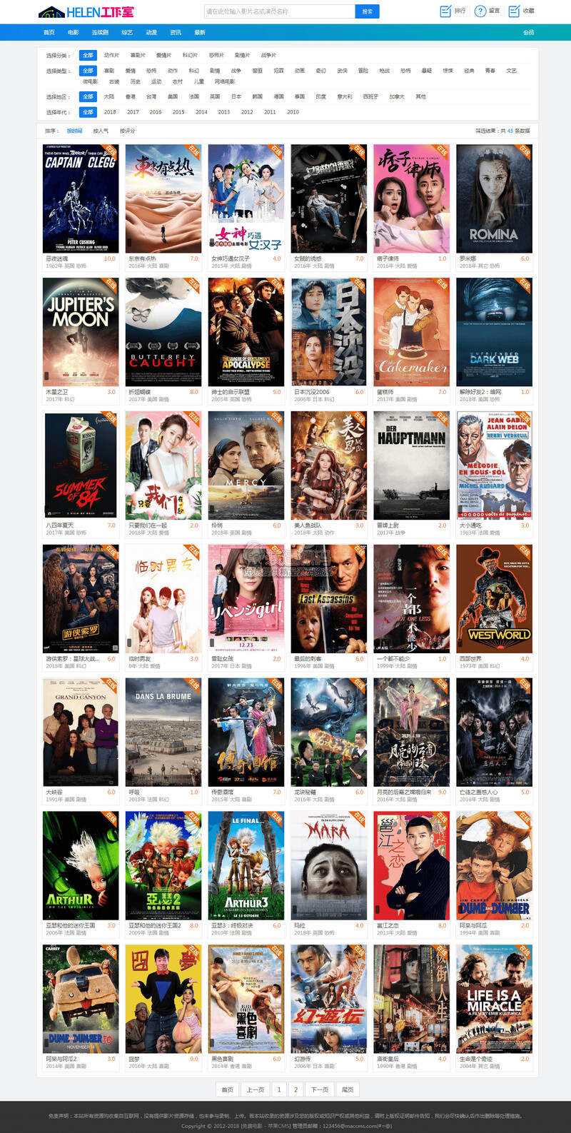 苹果CMS V10模板精仿BT电影天堂影视模板PC+手机 - 火火兔电子商城