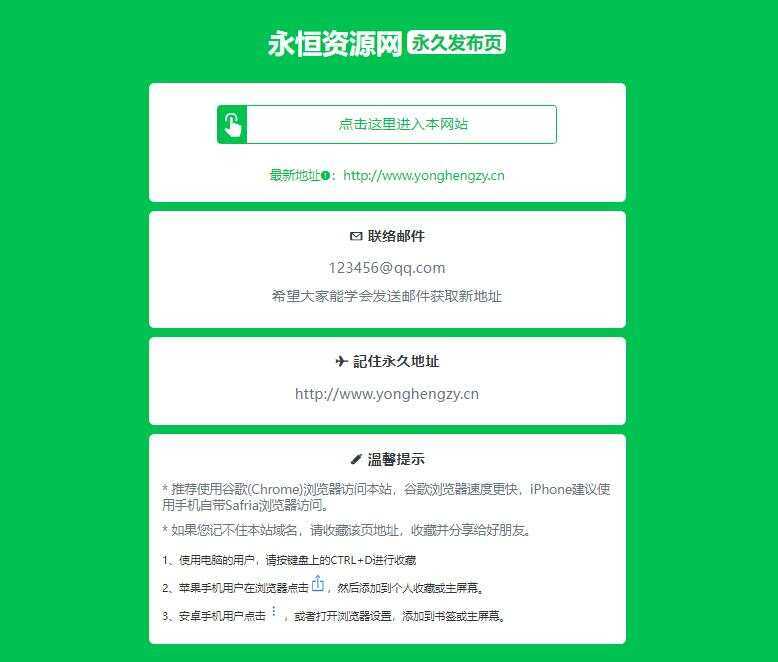 最新款绿色精美网址发布页HTML源码 - 火火兔电子商城