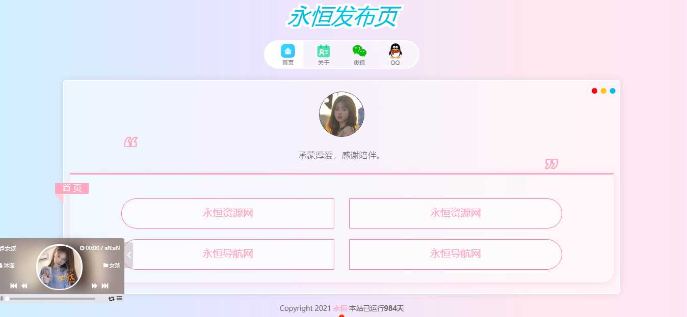 一款超级好看的网站发布页 - 火火兔电子商城