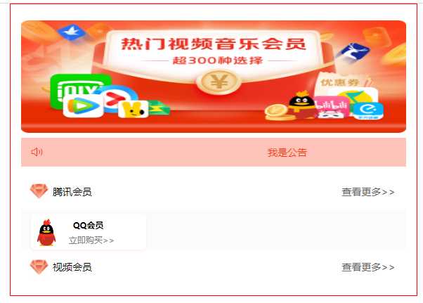 前端开源权益系统可商用 - 火火兔电子商城