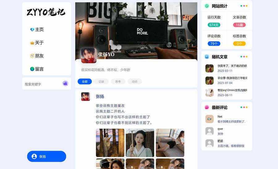ZYYO一款个人博客typecho主题 - 火火兔电子商城