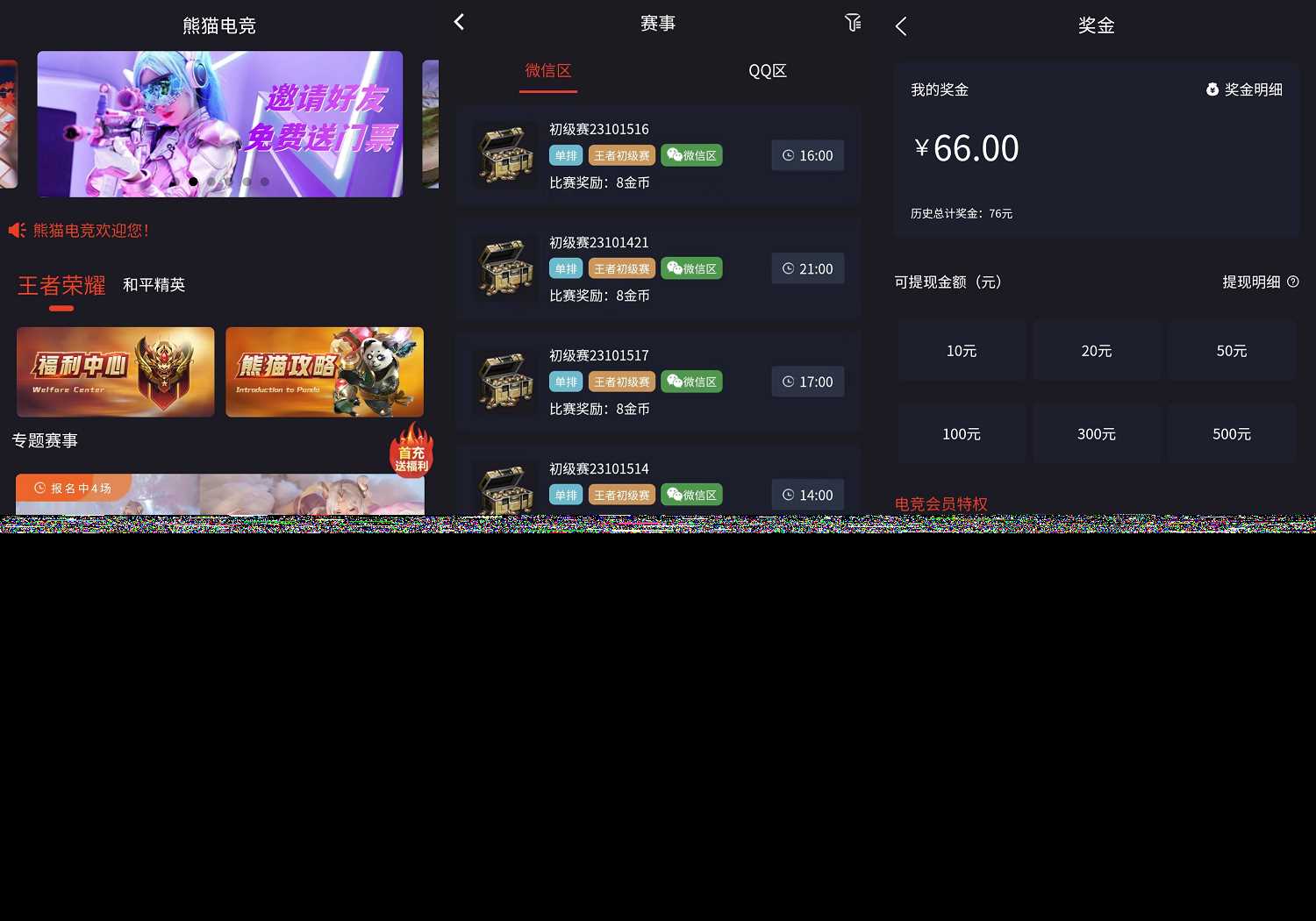 熊猫电竞赏金电竞源码 APP+H5双端 附搭建教程 支持运营级搭建 - 火火兔电子商城