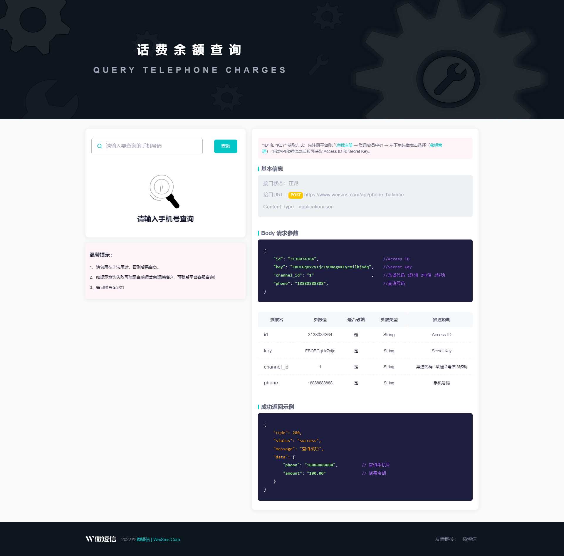 【首发】话费余额在线查询开源源码，支持二开做接口使用！ - 火火兔电子商城