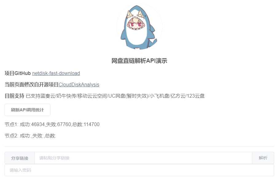 netdisk-fast-download网盘直链解析工具源码 - 火火兔电子商城