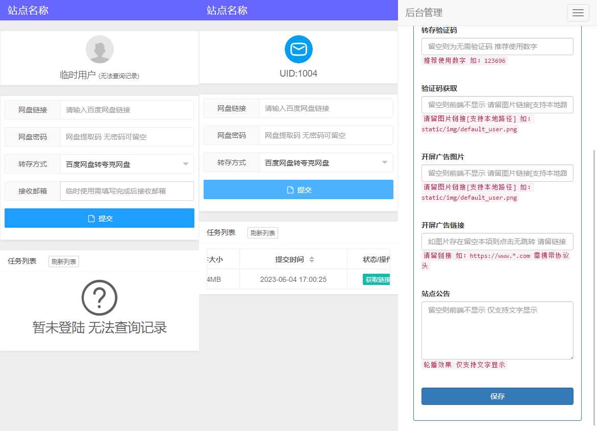 多网盘一键转存工具PHP源码V1.0.0 - 火火兔电子商城
