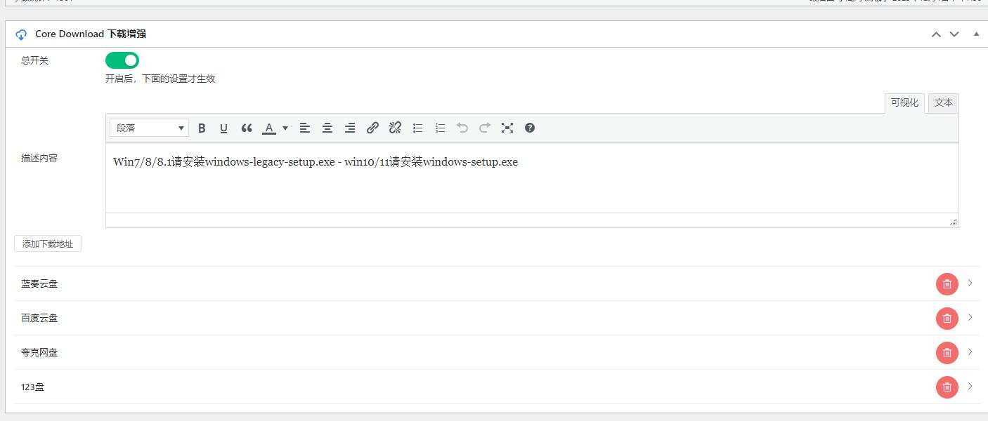 图片[2] - CoreDownload  WordPress文章下载增强插件v1.0.6 - 火火兔电子商城