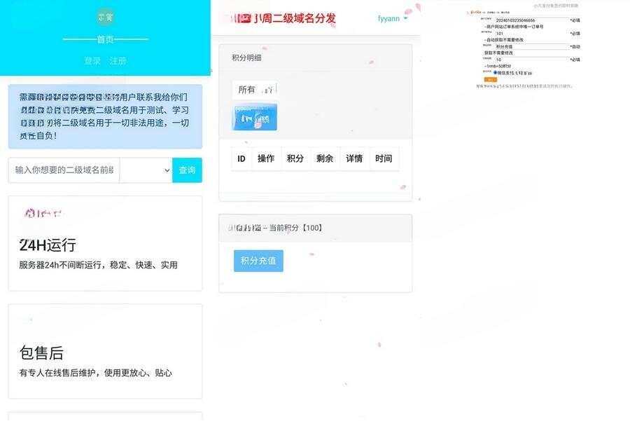 全开源二级域名分发对接易支付php源码分享 - 火火兔电子商城