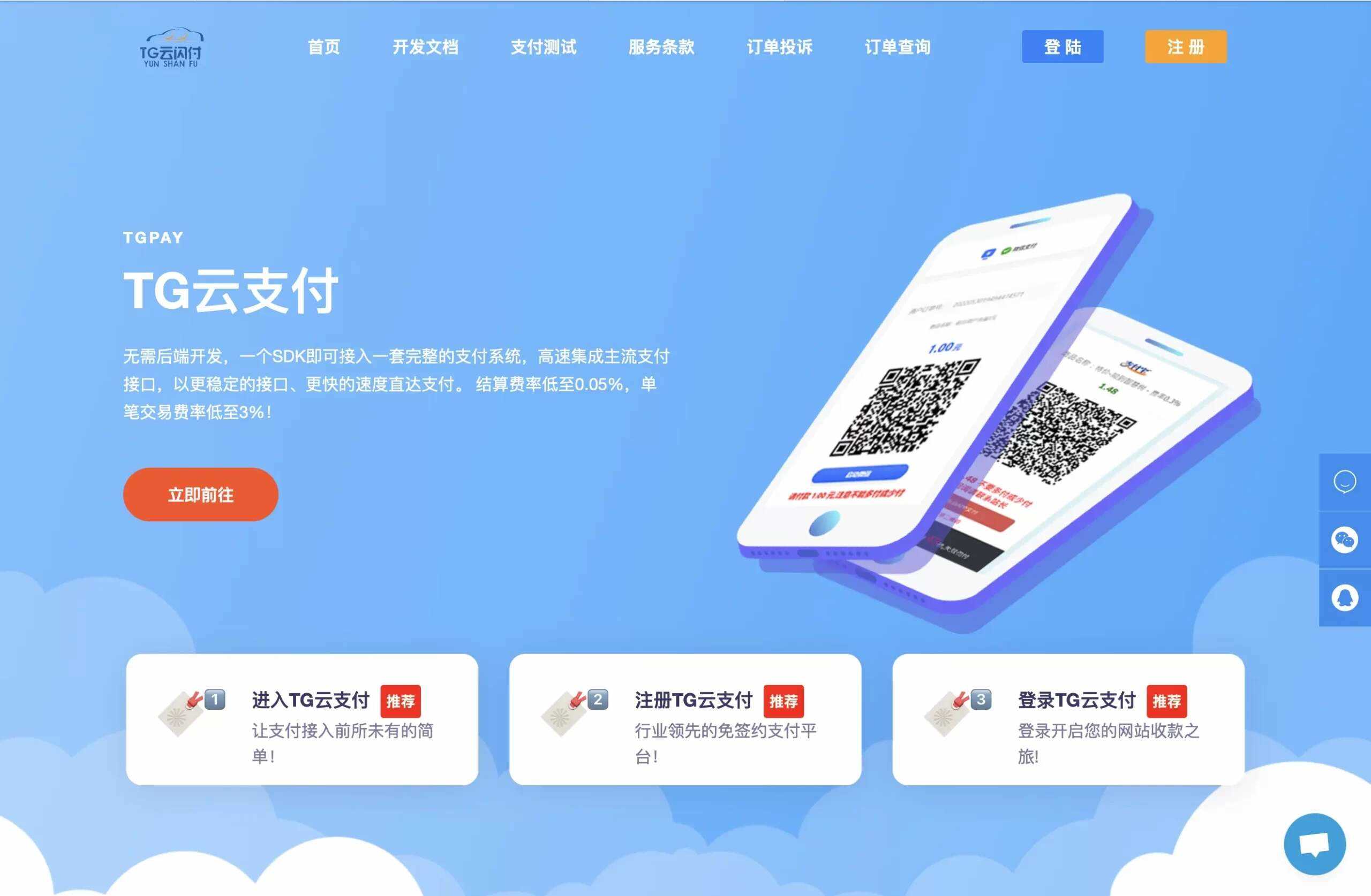 TG云支付V1.9版本 6月最新公益版 - 火火兔电子商城