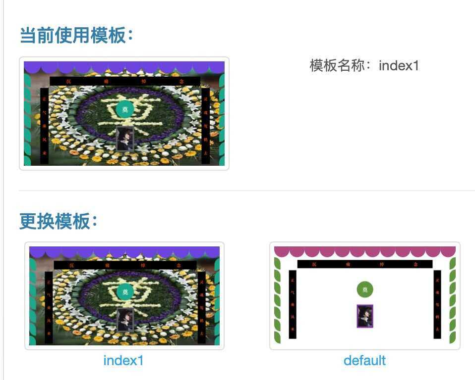 电子灵堂葬礼源码带后台全网首发 - 火火兔电子商城