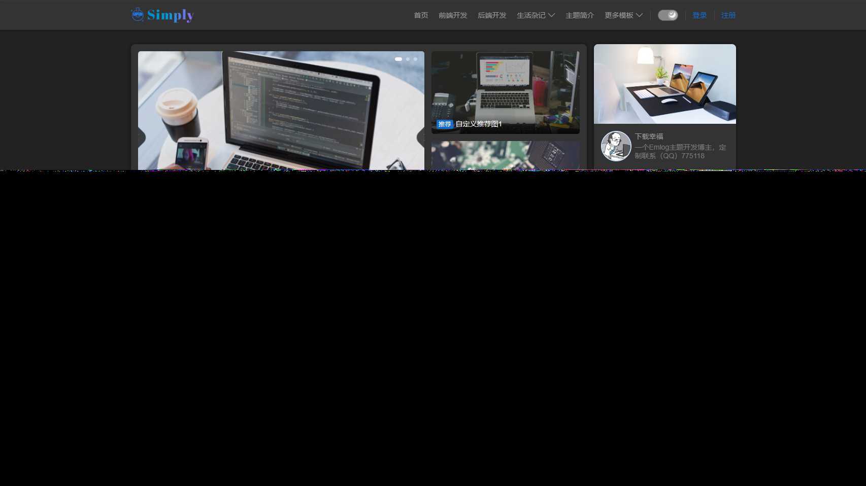 图片[2] - Simply是一款简约风格的Emlog博客模板 - 火火兔电子商城