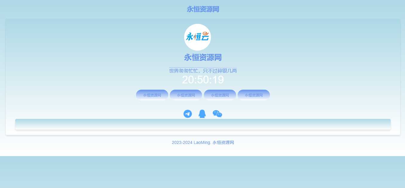 蓝色网站个人导航页源码 - 火火兔电子商城