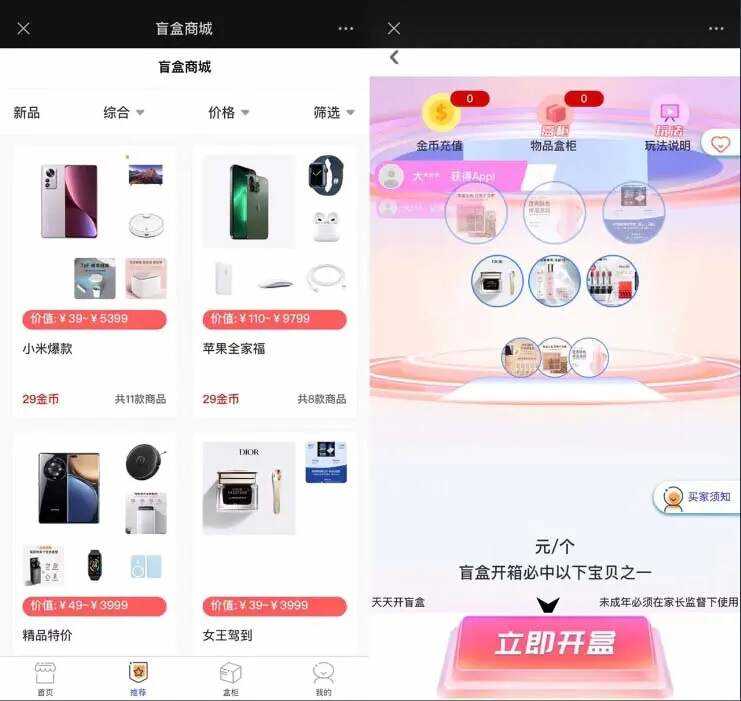 图片[2] - 2023最新款数码盲盒搭建 可打包app【源码+教程】 - 火火兔电子商城