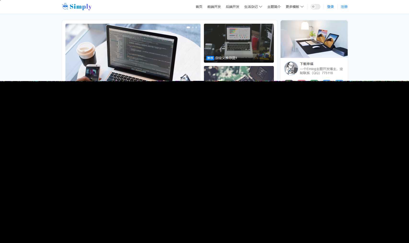 Simply是一款简约风格的Emlog博客模板 - 火火兔电子商城