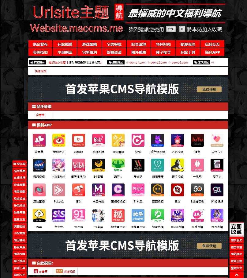 苹果cms Urlsite导航模版 支持批量检测 - 火火兔电子商城