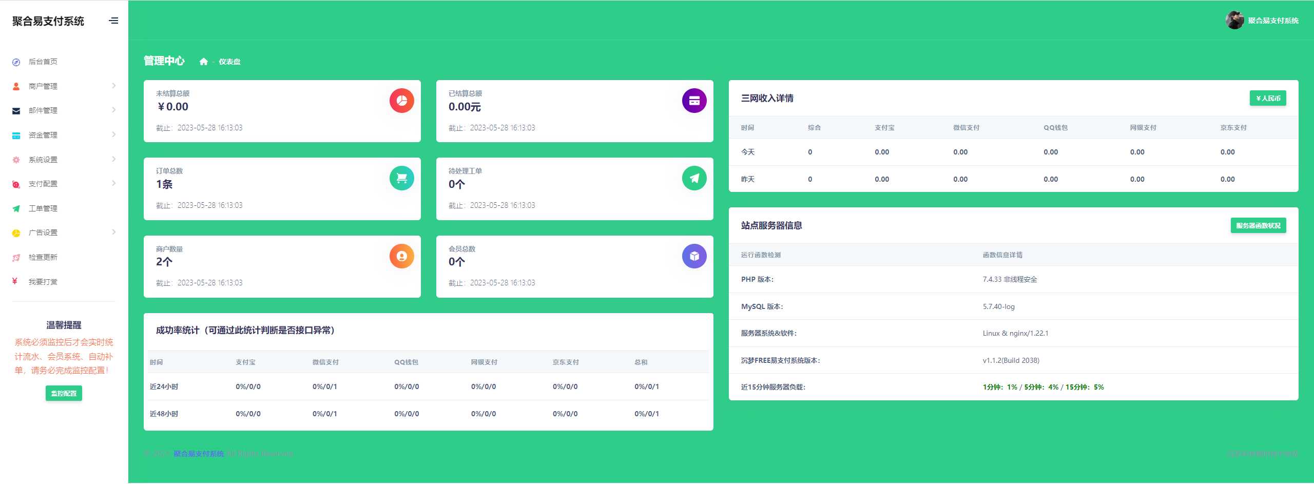 图片[3] - 聚合易支付系统开源版 - 火火兔电子商城