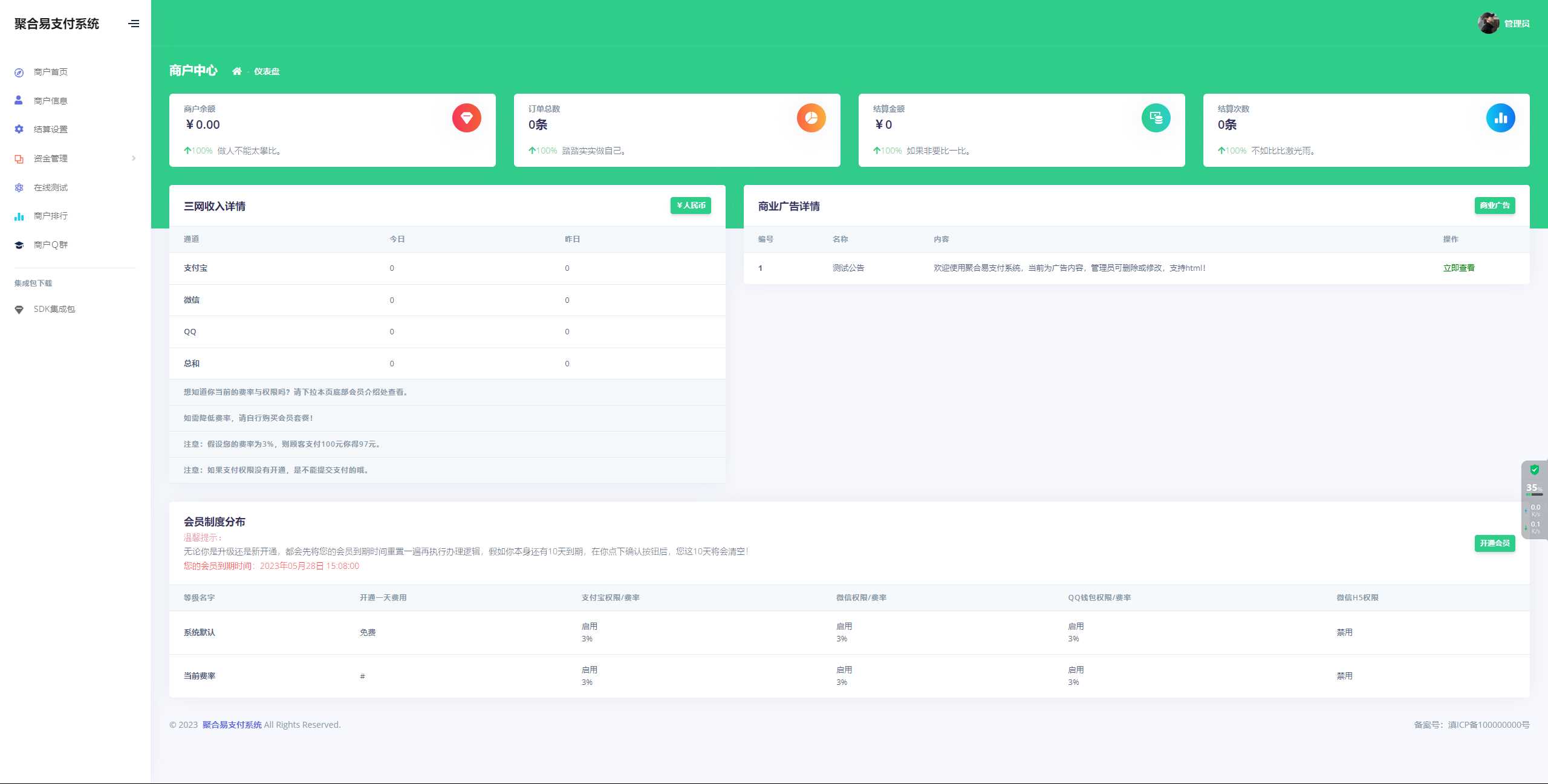 图片[2] - 聚合易支付系统开源版 - 火火兔电子商城