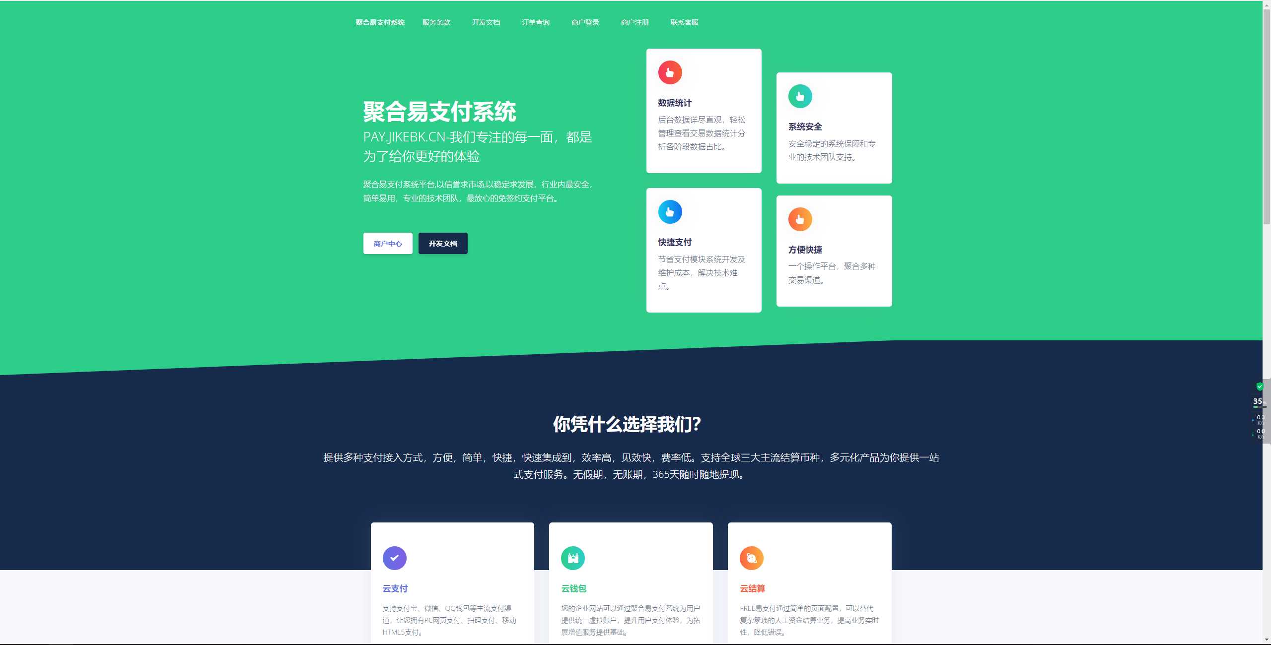 聚合易支付系统开源版 - 火火兔电子商城