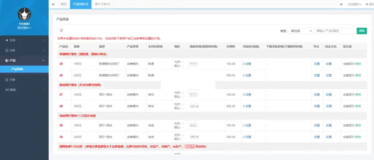 最新大猿人中控充值系统 免授权开心版 支持公众号H5、分销等 - 火火兔电子商城