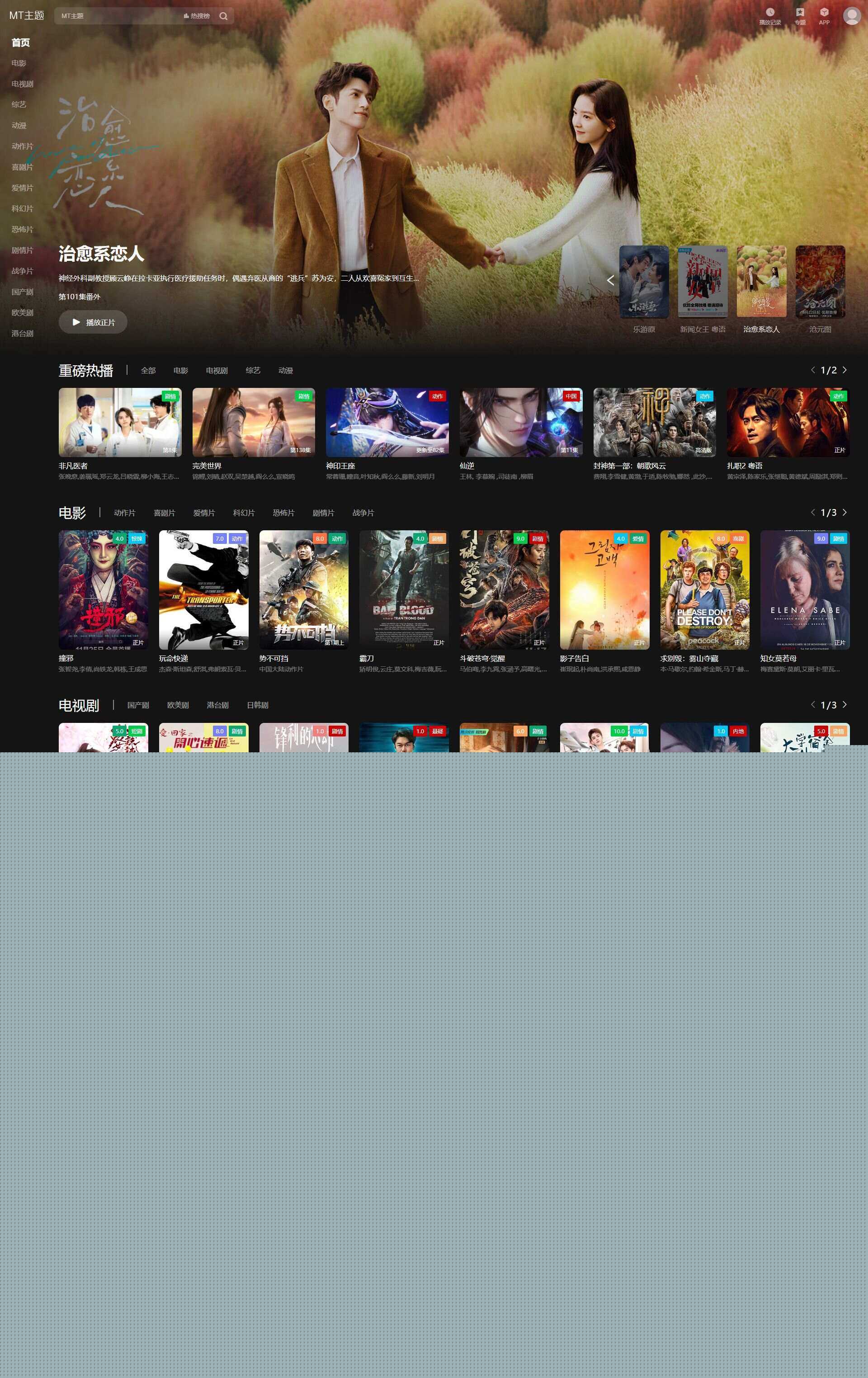 苹果cmsV10暗黑大气MT主题模板-只有PC版本 - 火火兔电子商城