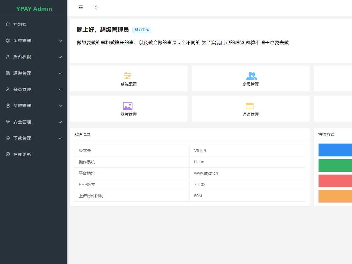 最新破解源支付V6.9.4 - 火火兔电子商城
