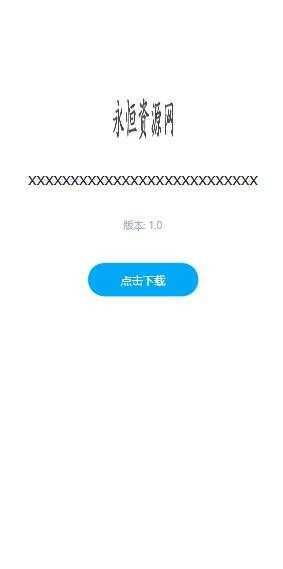 图片[3] - 一个简约的APP下载页  兼容IOS 安卓 QQ微信内打开提示 - 火火兔电子商城