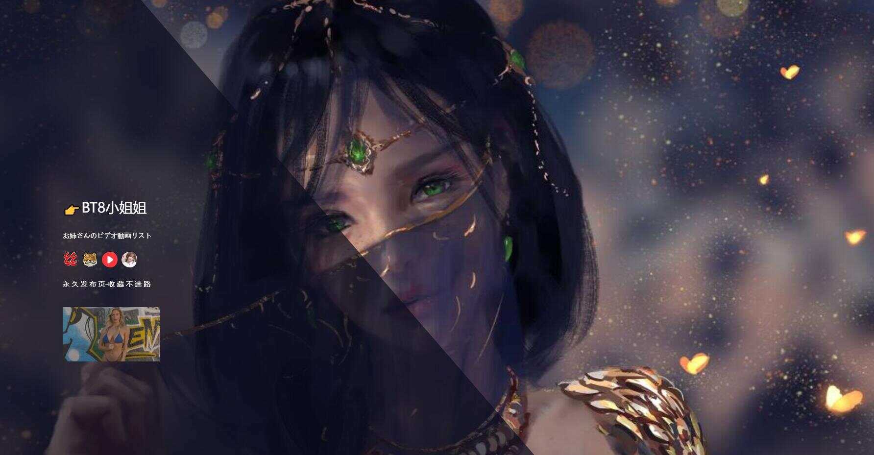 小姐姐炫酷唯美引导页 - 火火兔电子商城