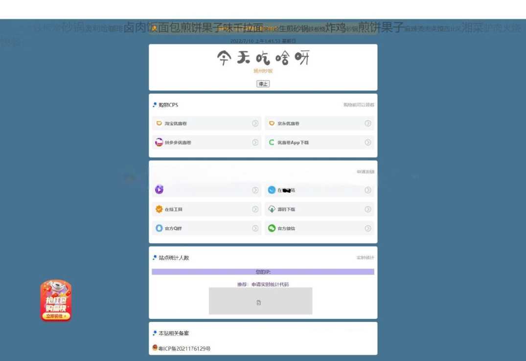 超级齐全的CPS引流页面源码+吃啥组合PHP源码 没有后台导航页集合 - 火火兔电子商城