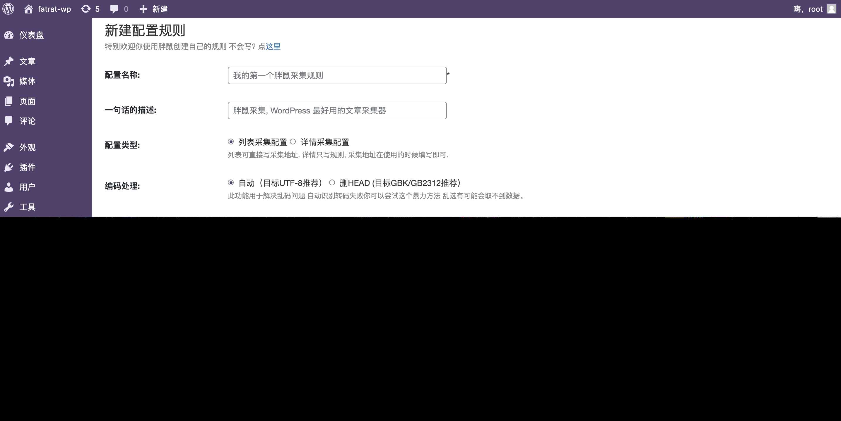 图片[4] - WordPress胖鼠采集V2.6.1 优秀开源采集插件 - 火火兔电子商城