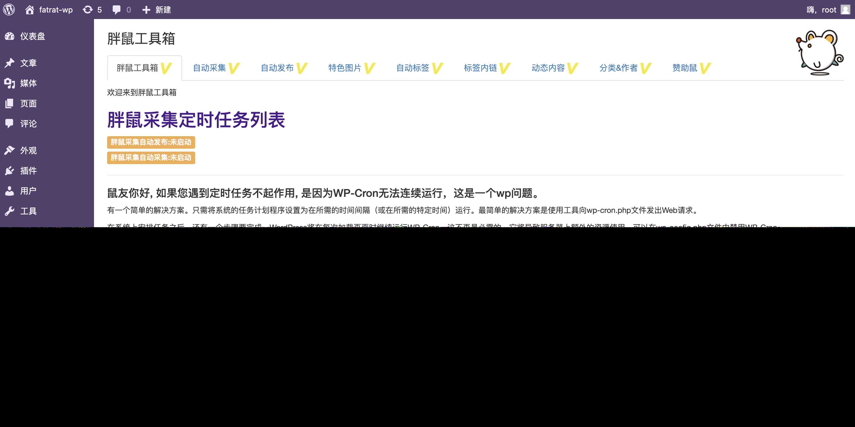 图片[6] - WordPress胖鼠采集V2.6.1 优秀开源采集插件 - 火火兔电子商城