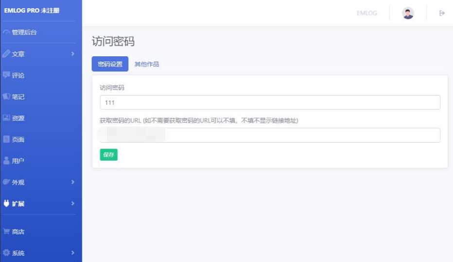 Emlog访问网站时需要密码验证插件 - 火火兔电子商城
