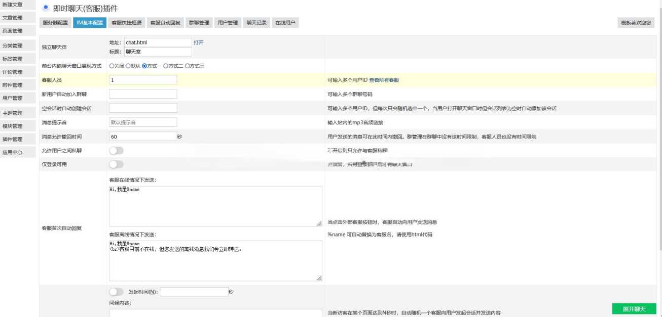 zblog插件 即时聊天(客服)插件 - 火火兔电子商城