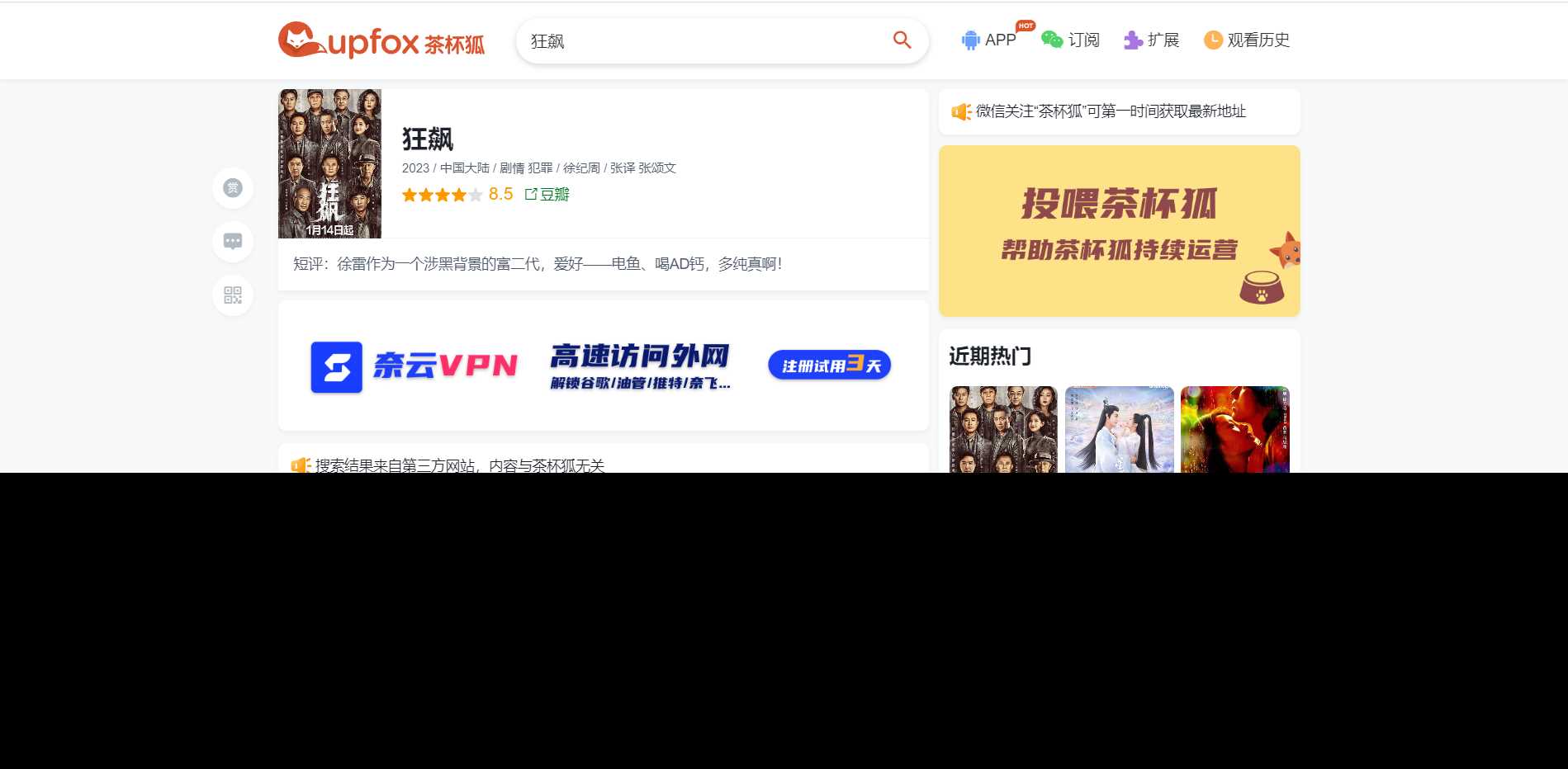 图片[2] - 价值500元的茶杯狐影视跳转Python源码 - 火火兔电子商城